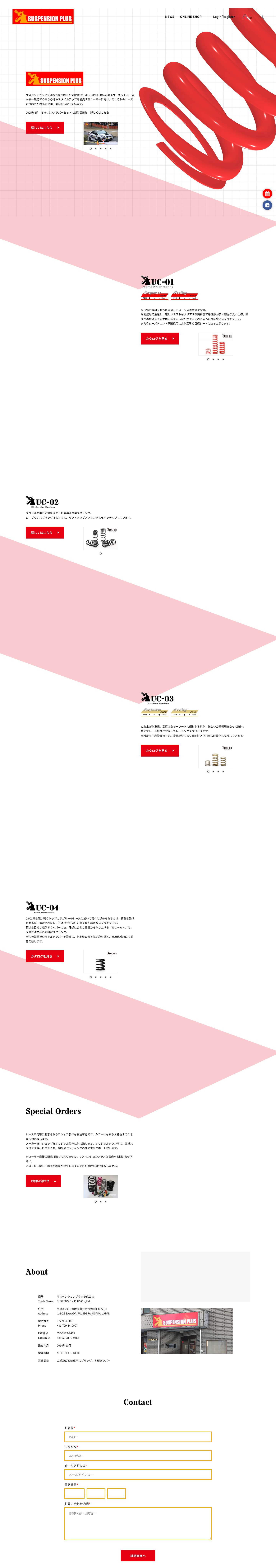 HOME | サスペンションプラス株式会社 - Full Screenshot