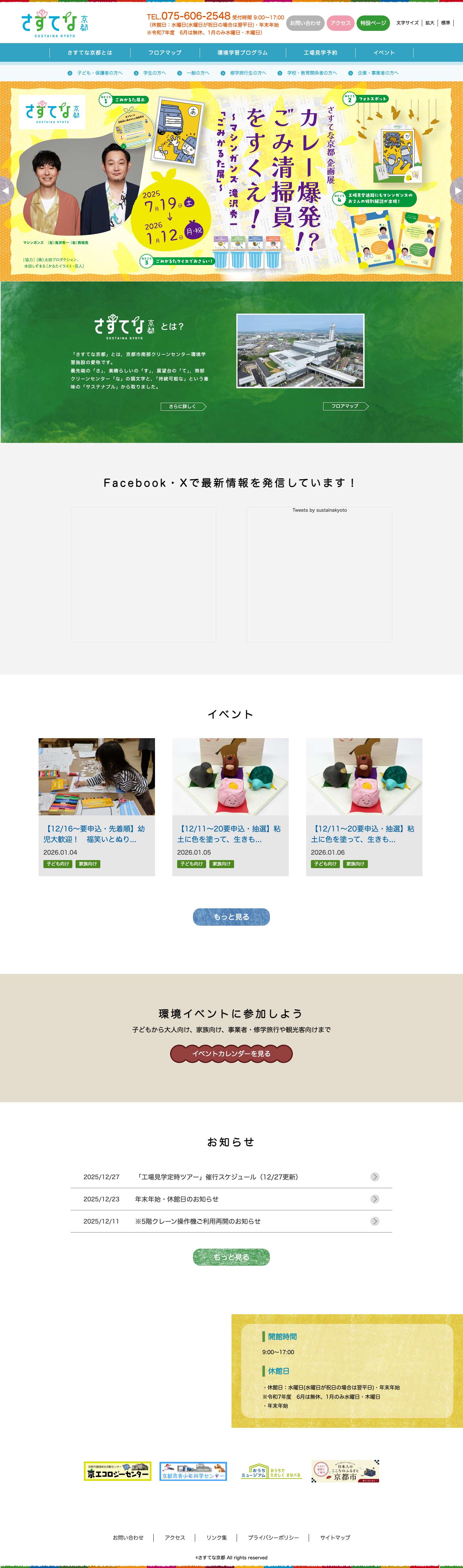 さすてな京都 - Full Screenshot