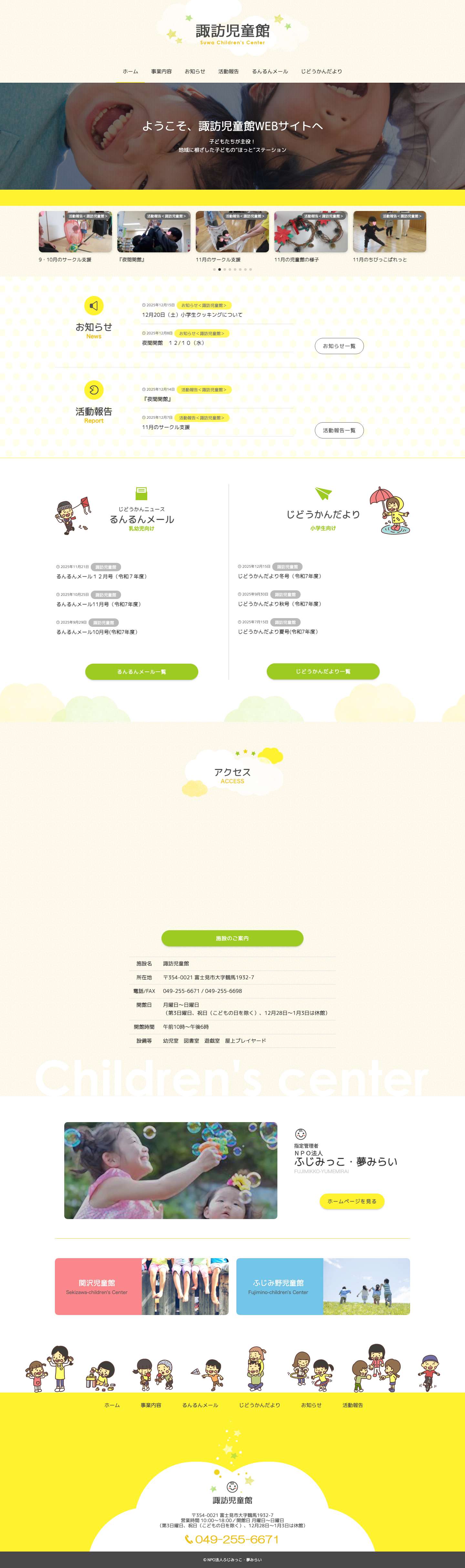 諏訪児童館 – 地域の子どもたちが健やかに育つために - Full Screenshot