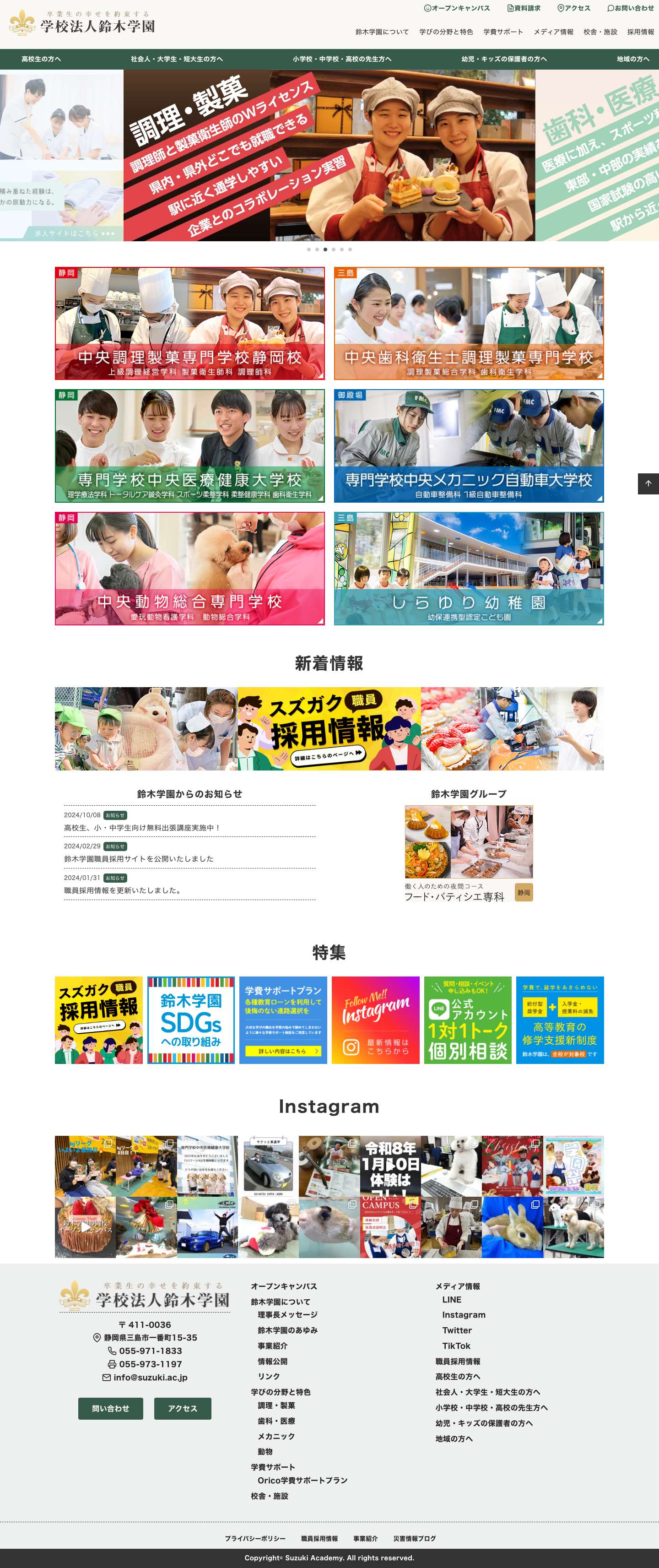 学校法人鈴木学園 - Full Screenshot