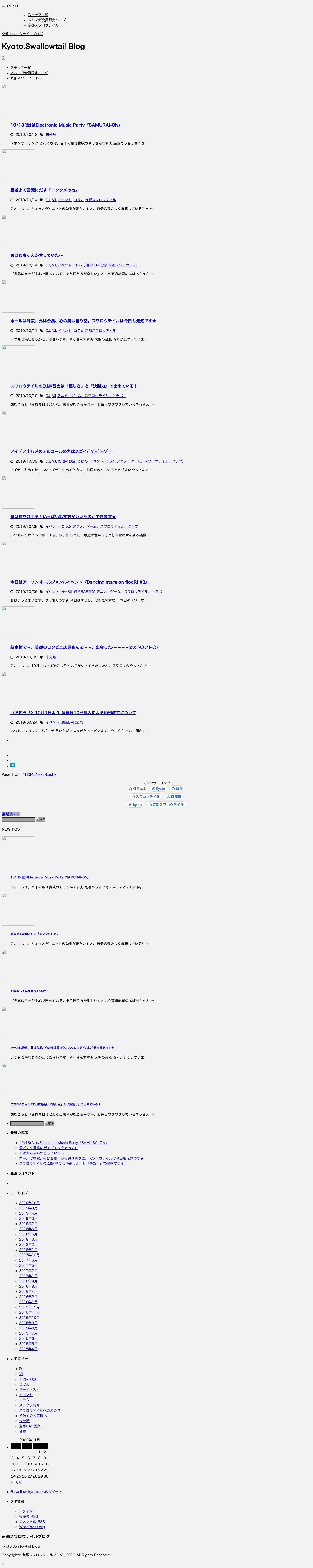 京都スワロウテイルブログ - Full Screenshot