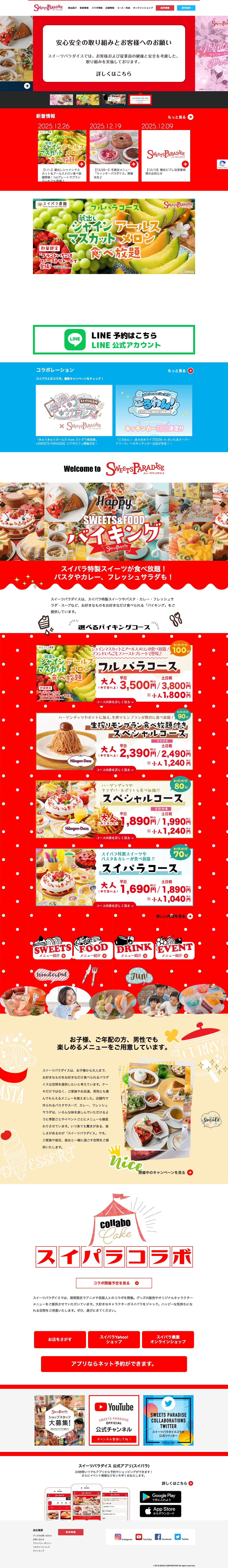 公式スイーツパラダイス - Full Screenshot