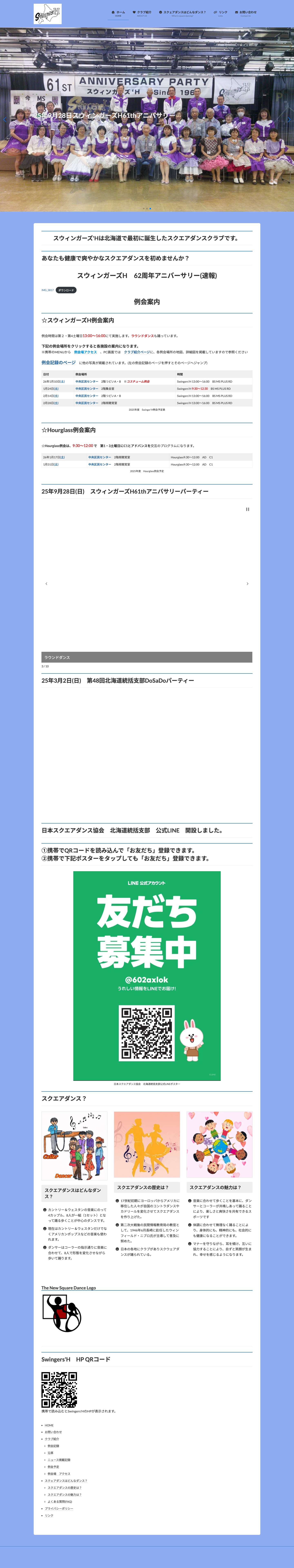 Swingers'H - スクエアダンスの世界へようこそ！ - Full Screenshot