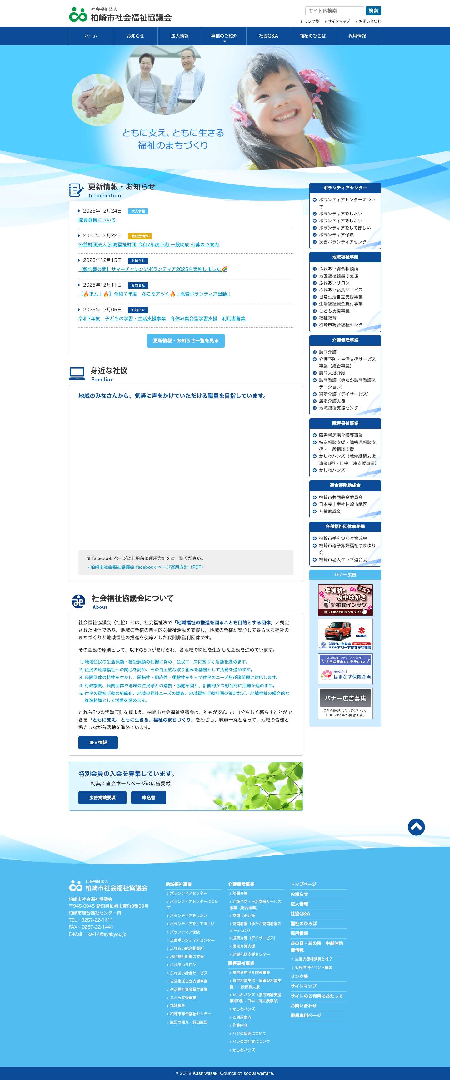 社会福祉法人 柏崎市社会福祉協議会 - Full Screenshot