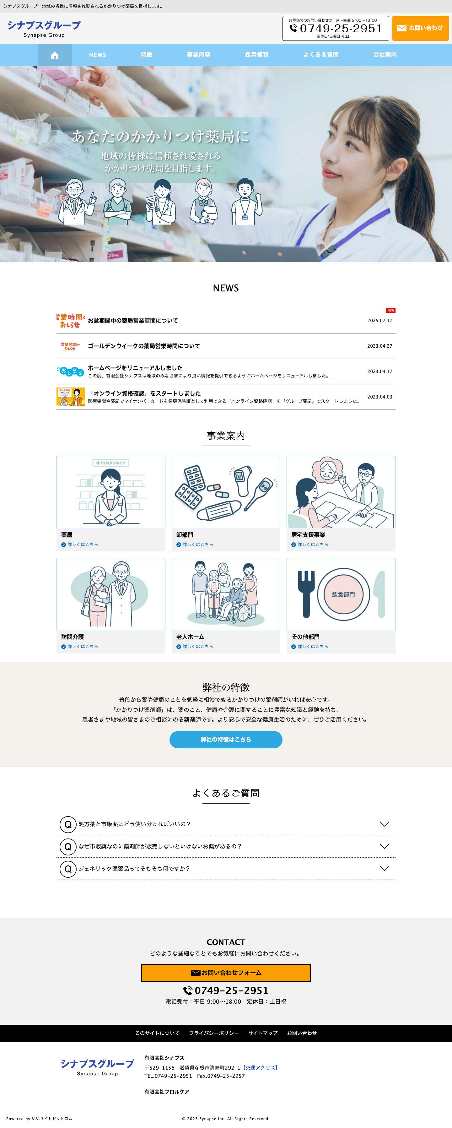 有限会社シナプス - Full Screenshot