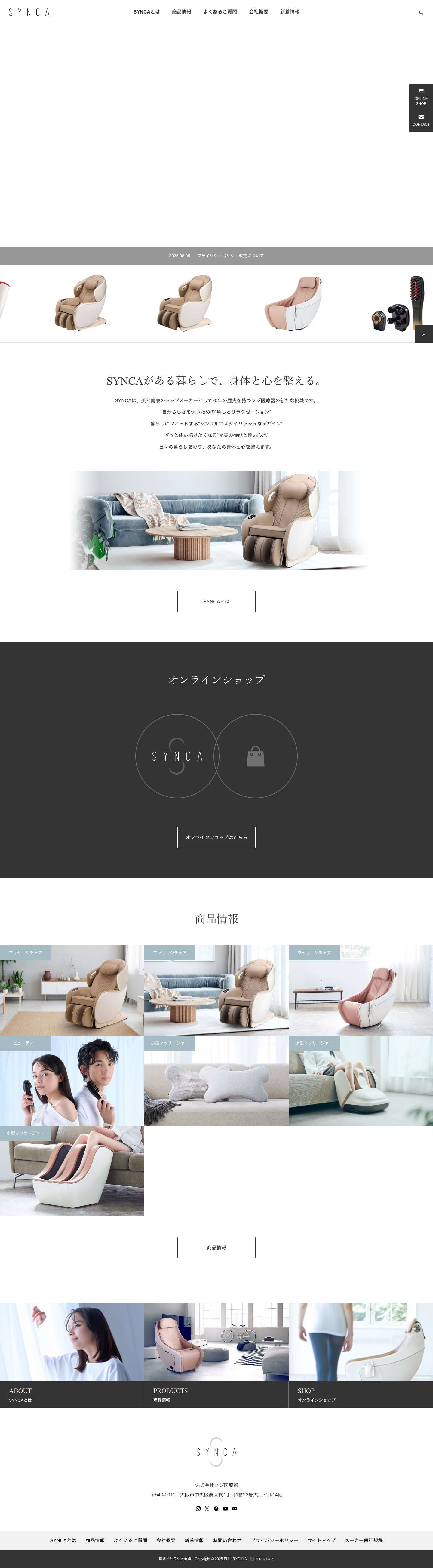 美容健康ブランド SYNCA（シンカ）公式サイト - Full Screenshot