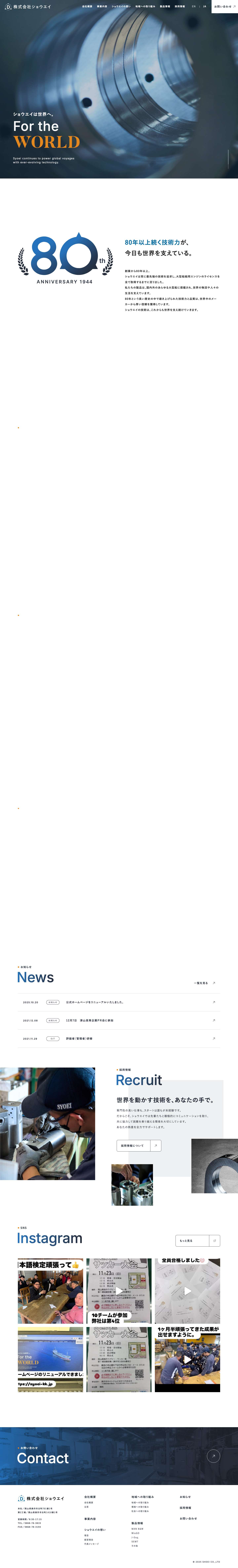 株式会社ショウエイ｜船舶用燃料噴射装置・船用ガスエンジン用部品の製造会社 - Full Screenshot