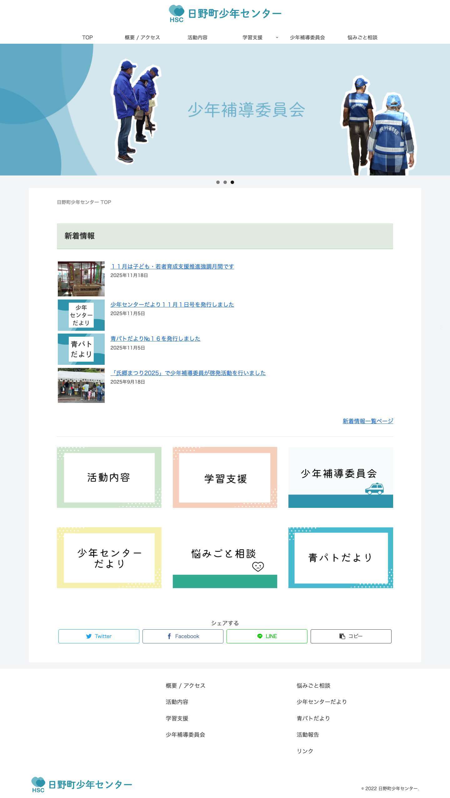 日野町少年センター | 次代を担う青少年が夢や希望を持ち、心身ともに健やかにたくましく成長し、社会に適応し自立し力強く生きていくことをめざしています - Full Screenshot