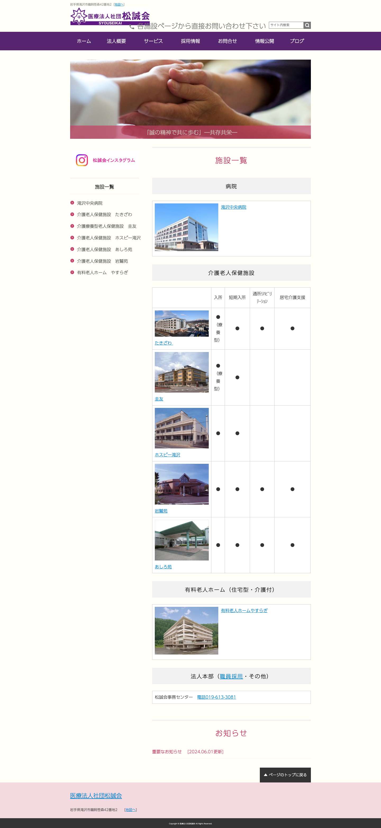 医療法人社団松誠会 - Full Screenshot