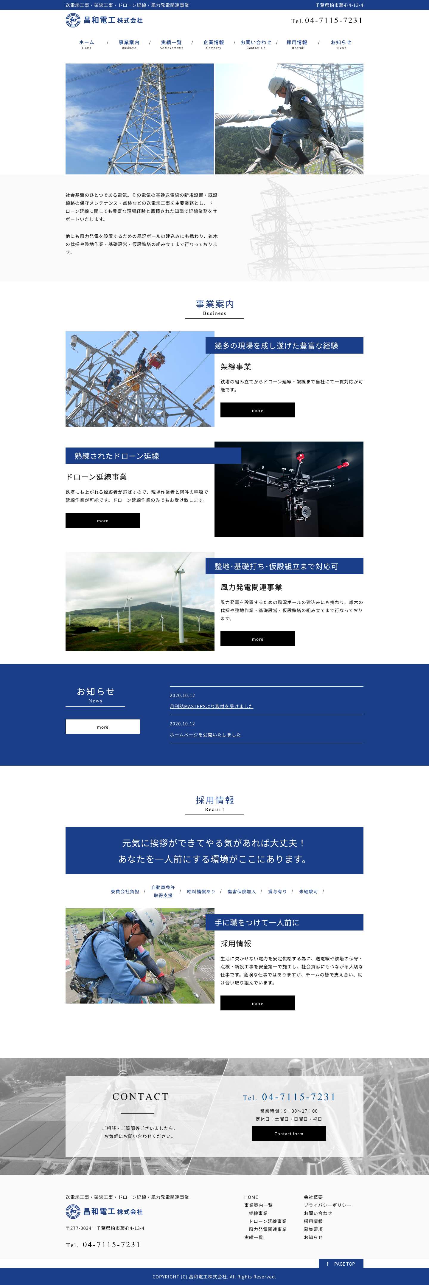 昌和電工株式会社｜送電線・架線工事、ドローン延線・風力発電関連事業 - Full Screenshot