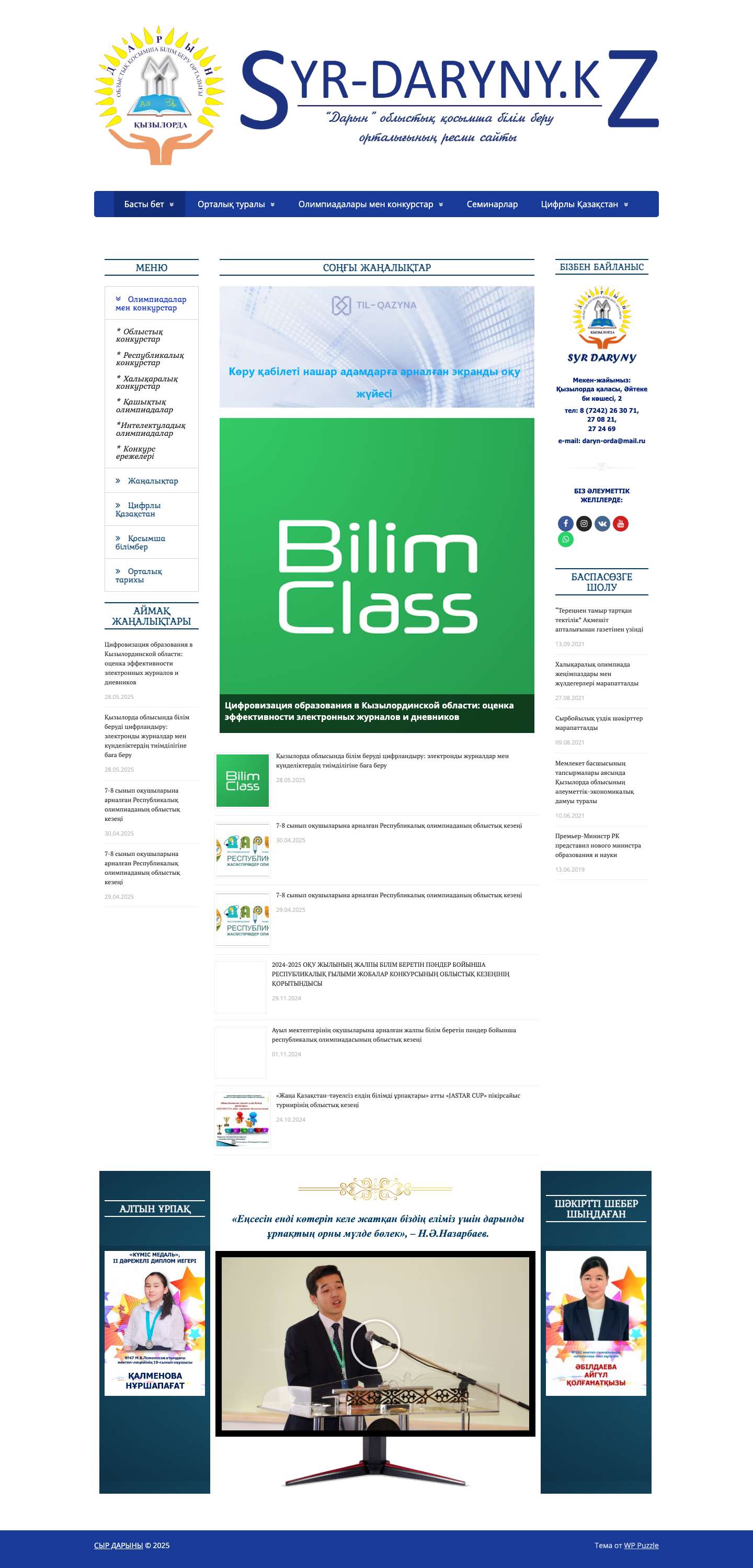 СЫР ДАРЫНЫ – "Дарын" облыстық қосымша білім беру орталығы - Full Screenshot