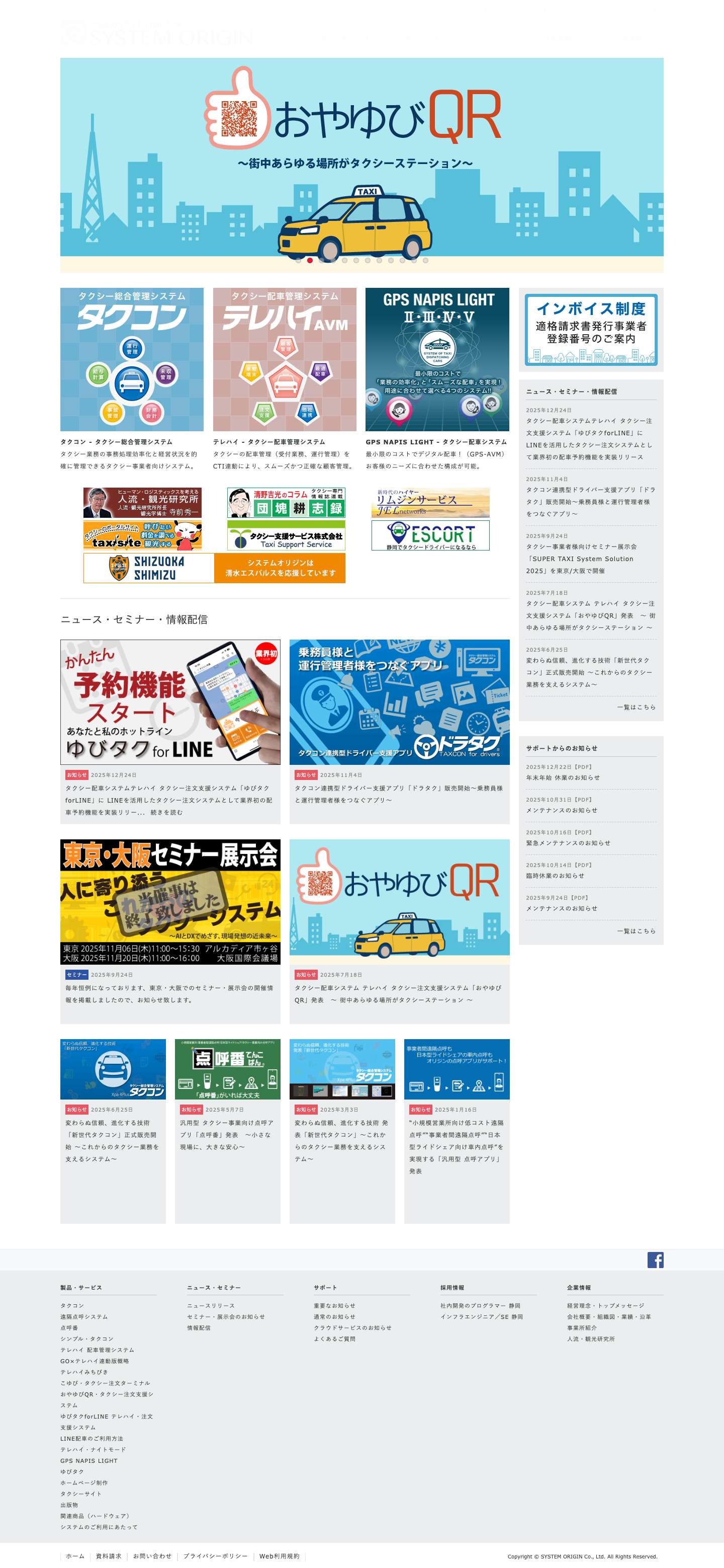 株式会社システムオリジン - creation for human flow SYSTEM ORIGIN - ICTで、生活に寄り添う移動のお手伝い。 - Full Screenshot