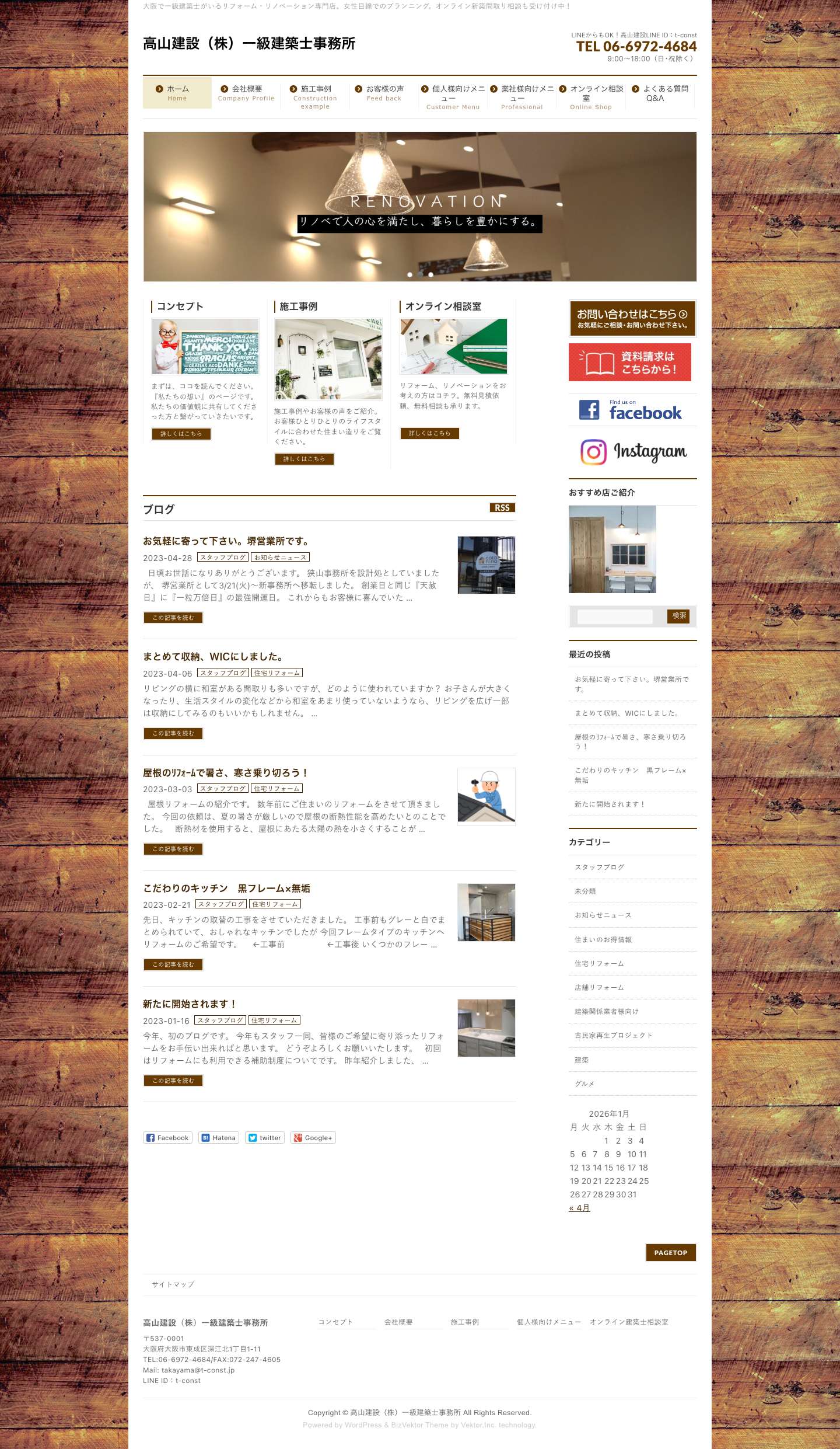 高山建設（株）一級建築士事務所 - Full Screenshot