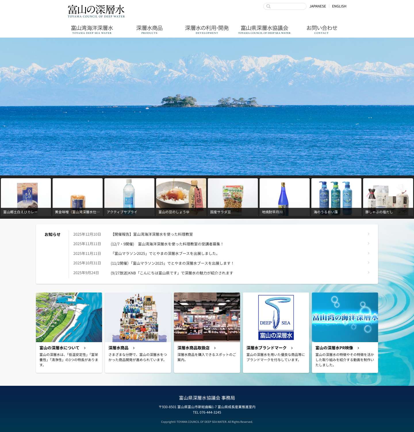 富山の深層水 - Full Screenshot