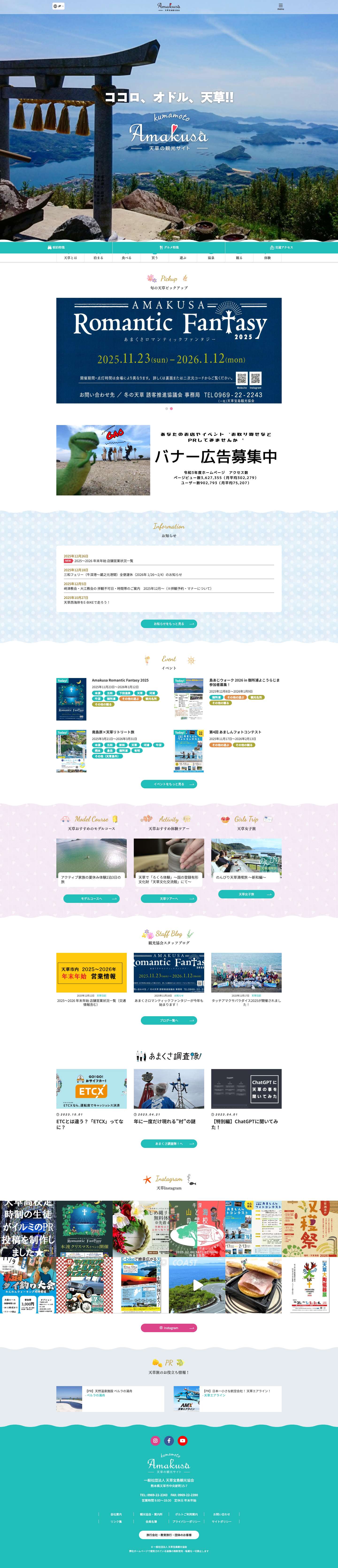 熊本県天草観光ガイド - Full Screenshot