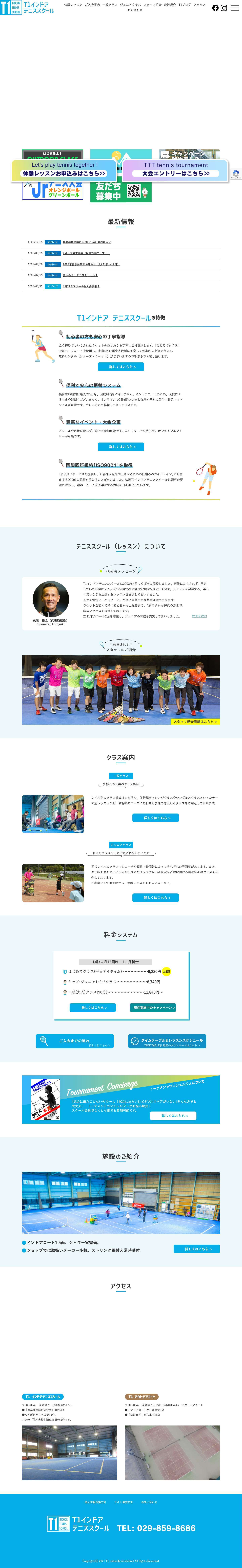 T1 インドアテニススクール - Full Screenshot
