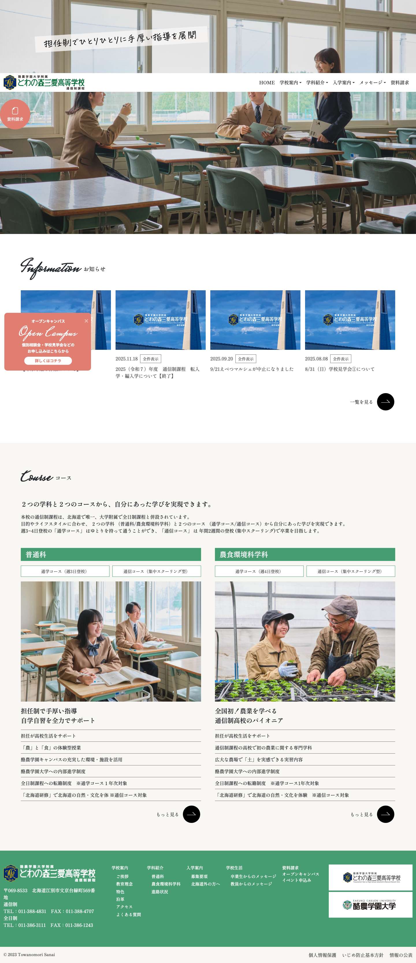 【通信制】とわの森三愛高等学校【通信制】とわの森三愛高等学校 - - Full Screenshot