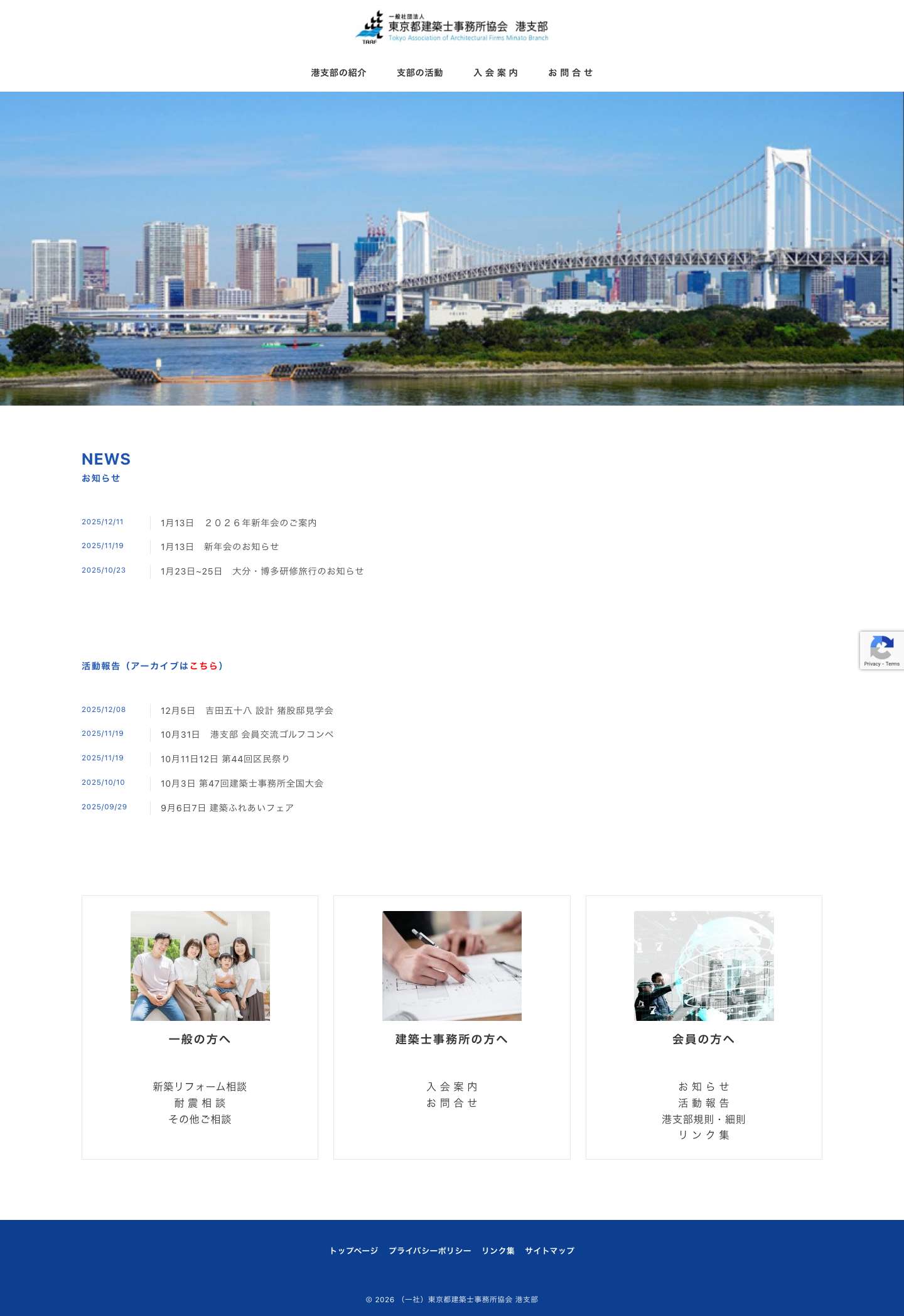 トップページ - （一社）東京都建築士事務所協会 港支部 - Full Screenshot
