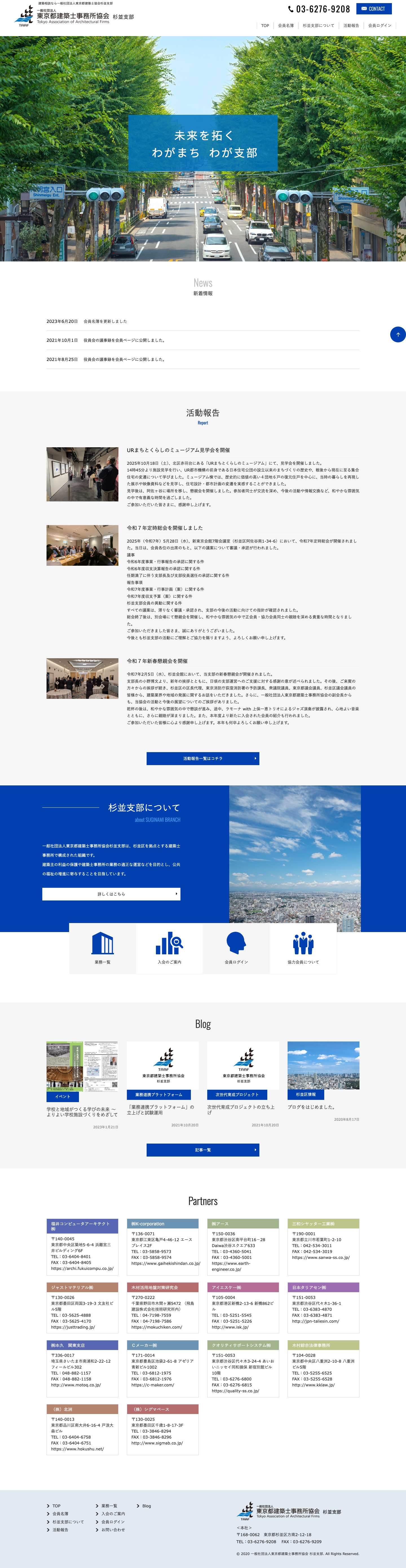 建築相談なら一般社団法人東京都建築士協会杉並支部 一般社団法人東京都建築士事務所協会 杉並支部 – 建築相談なら一般社団法人東京都建築士協会杉並支部 - Full Screenshot