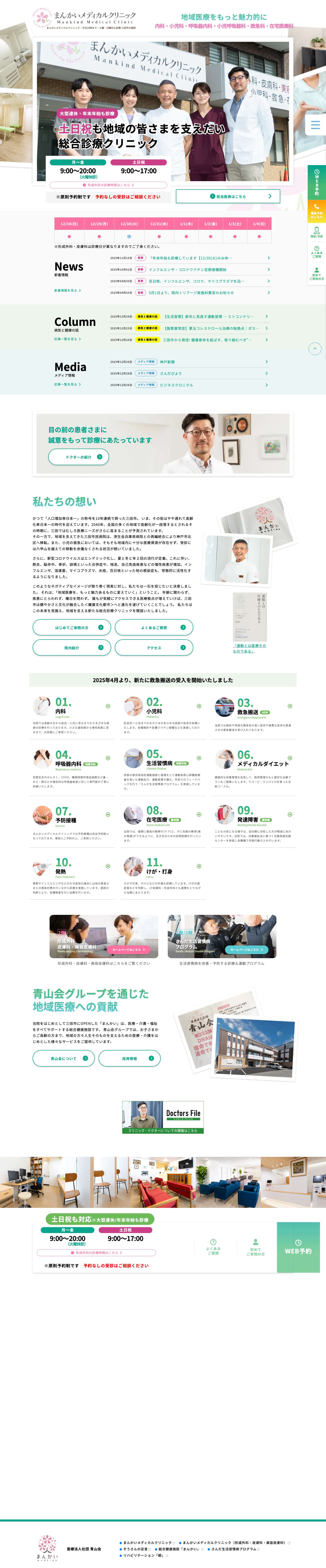 平日20時まで・土曜・日曜日も診療 三田市の病院 - Full Screenshot