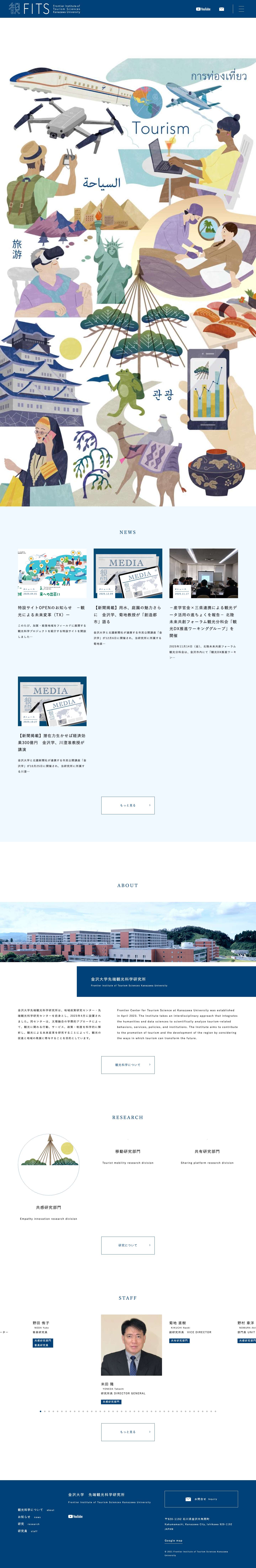 TOP - 金沢大学先端観光科学研究所 | Frontier Institute of Tourism Sciences Kanazawa University - Full Screenshot