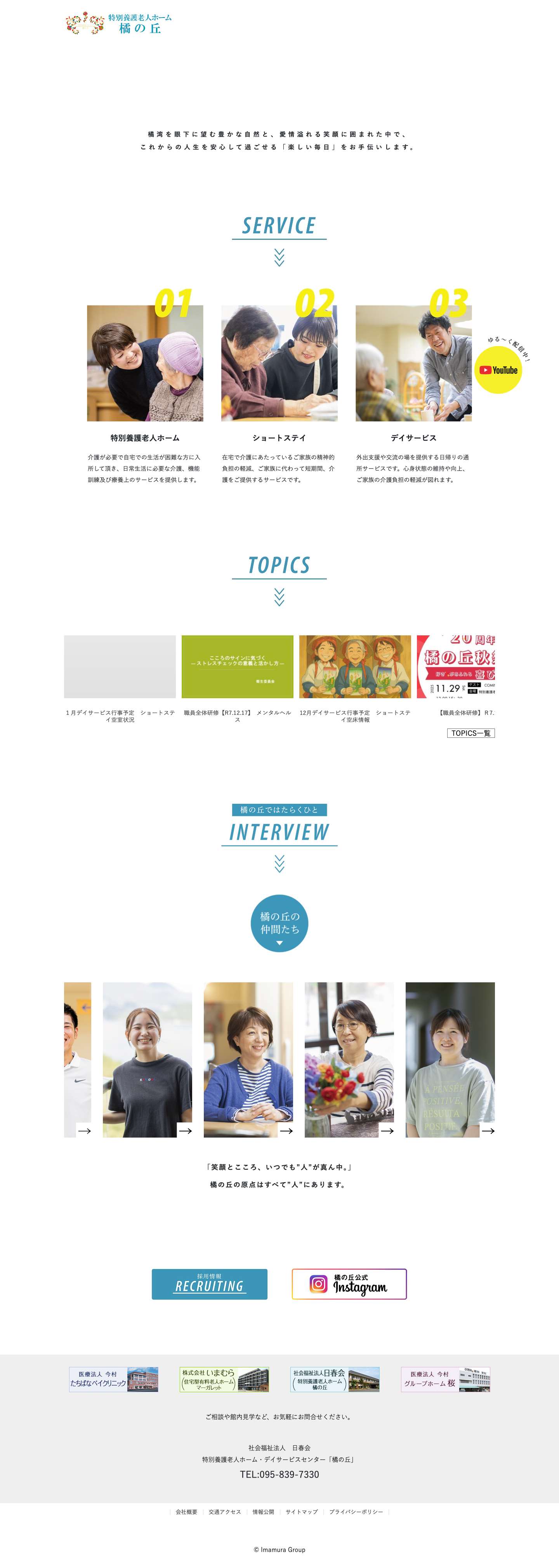 特別養護老人ホーム 橘の丘 - Full Screenshot