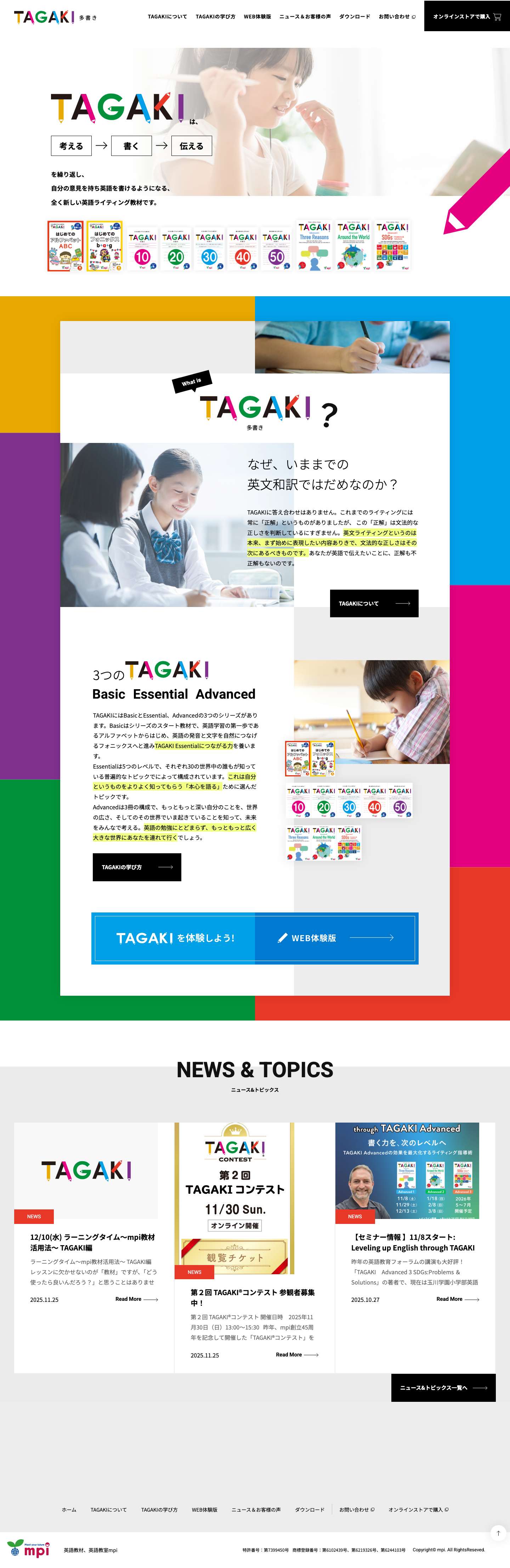 TAGAKI | mpi松香フォニックス - Full Screenshot