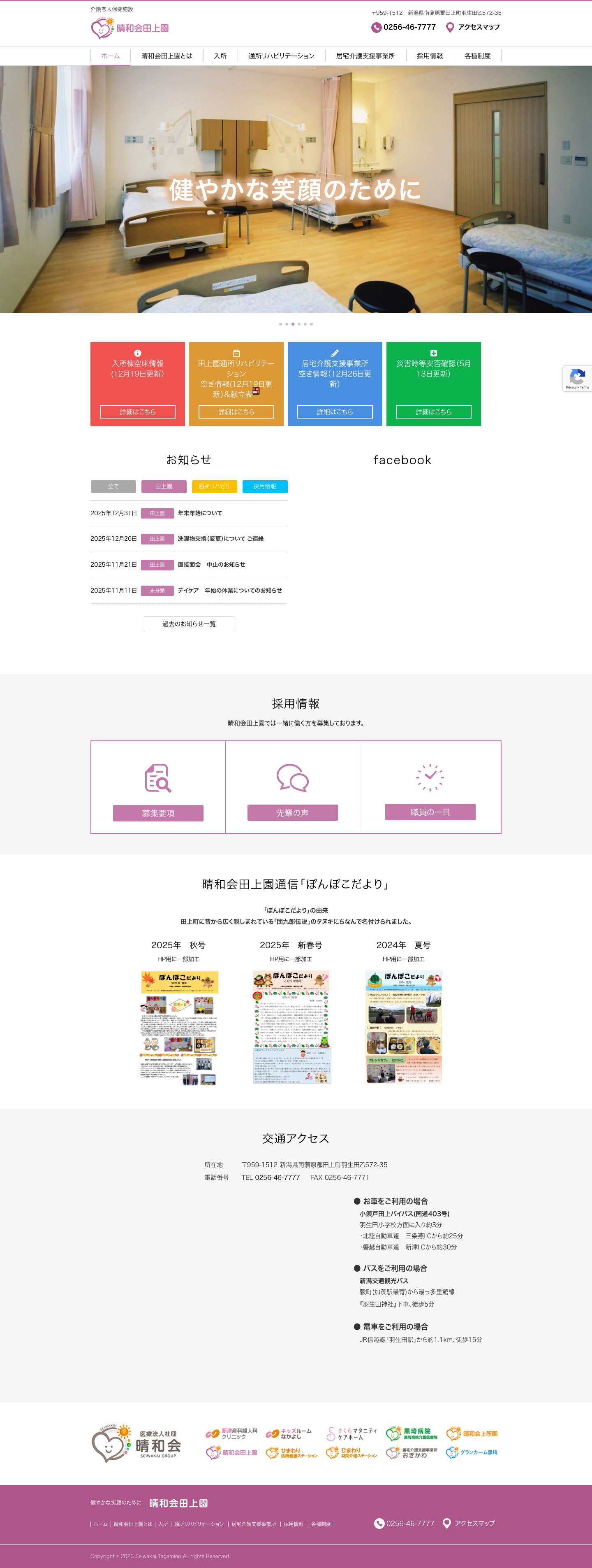 晴和会田上園 - Full Screenshot