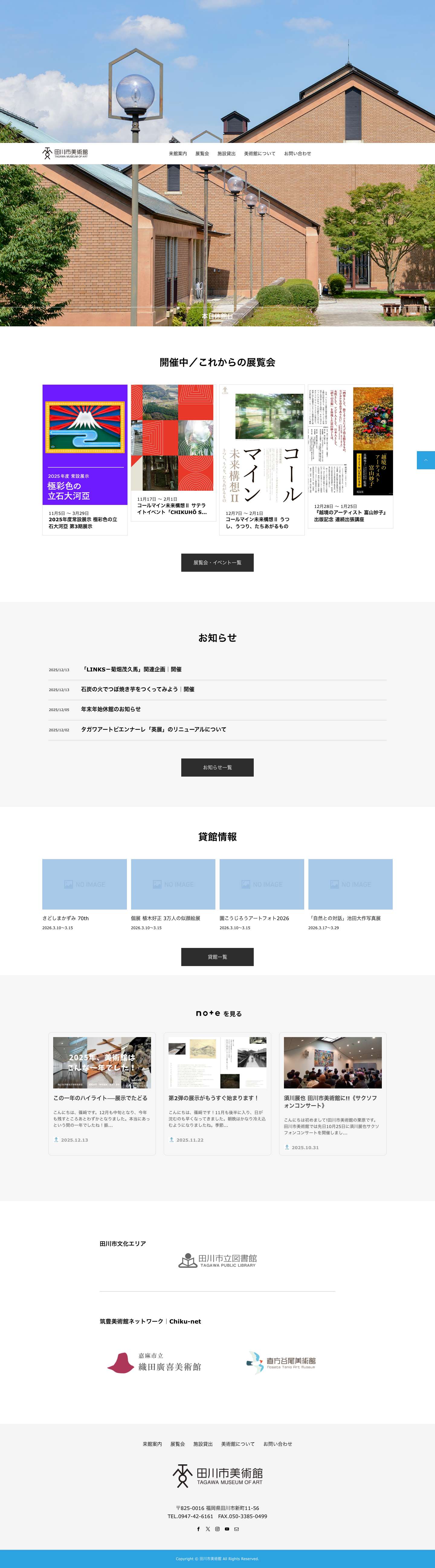 田川市美術館 – TAGAWA MUSEUM OF ART - Full Screenshot