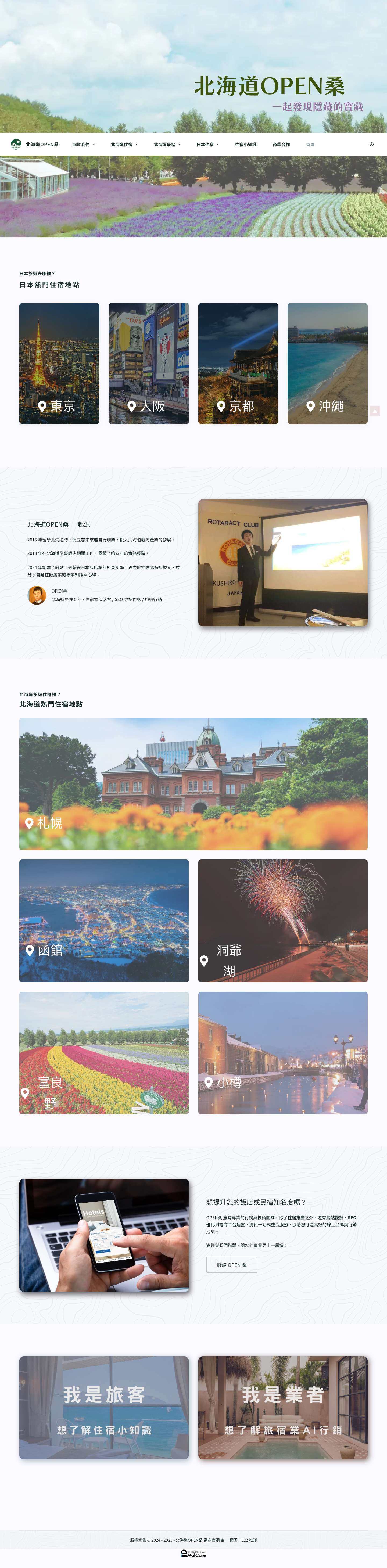 北海道OPEN桑 - Full Screenshot