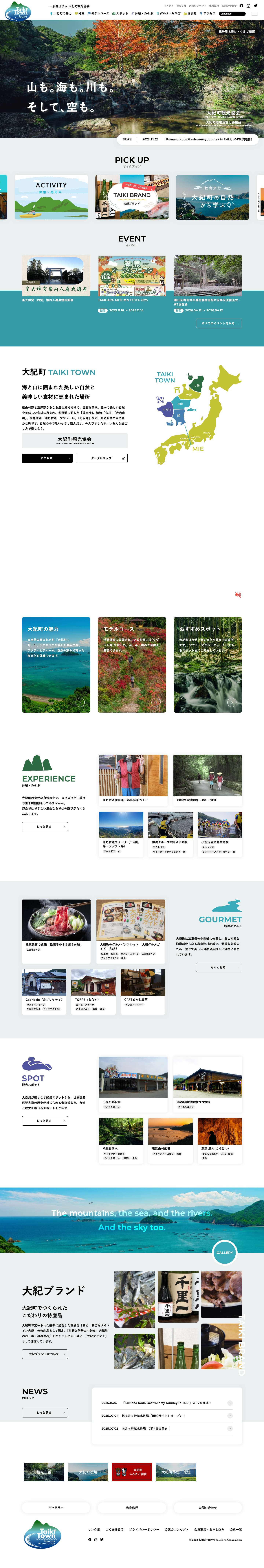 【公式】大紀町観光協会 | 大紀町観光・旅行情報サイト - Full Screenshot