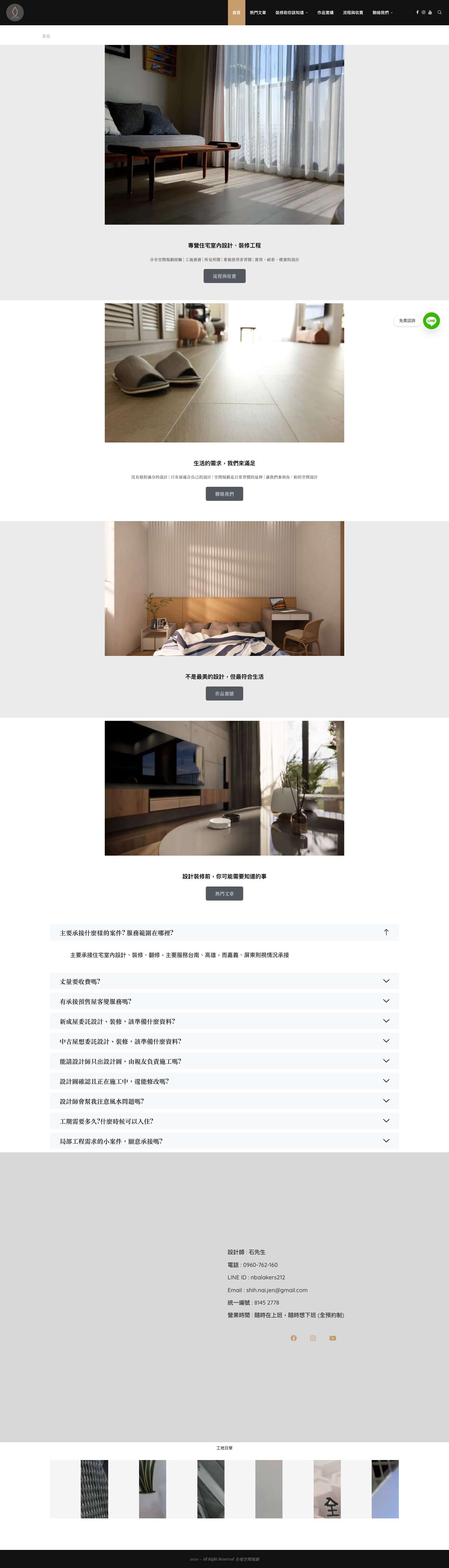 全境空間規劃 (室內設計 I 系統傢俱 I 裝修工程 ) - Full Screenshot