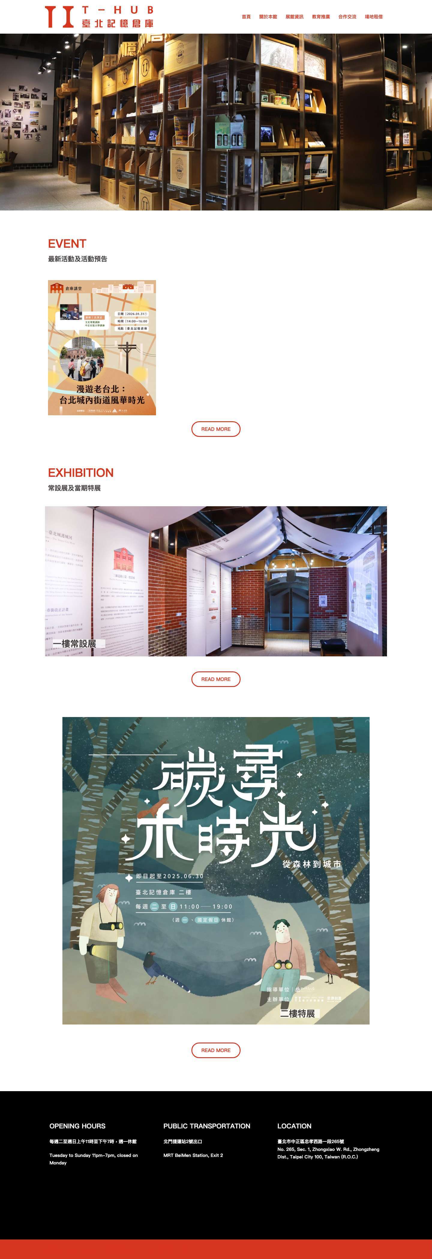 臺北記憶倉庫 – Taipei Info Hub - Full Screenshot