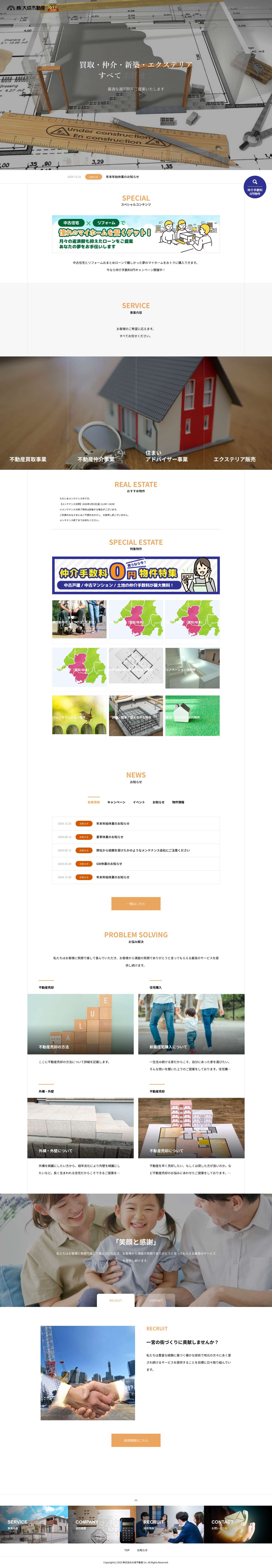 （株）大成不動産 - お客様に笑顔と感動を届けます - Full Screenshot