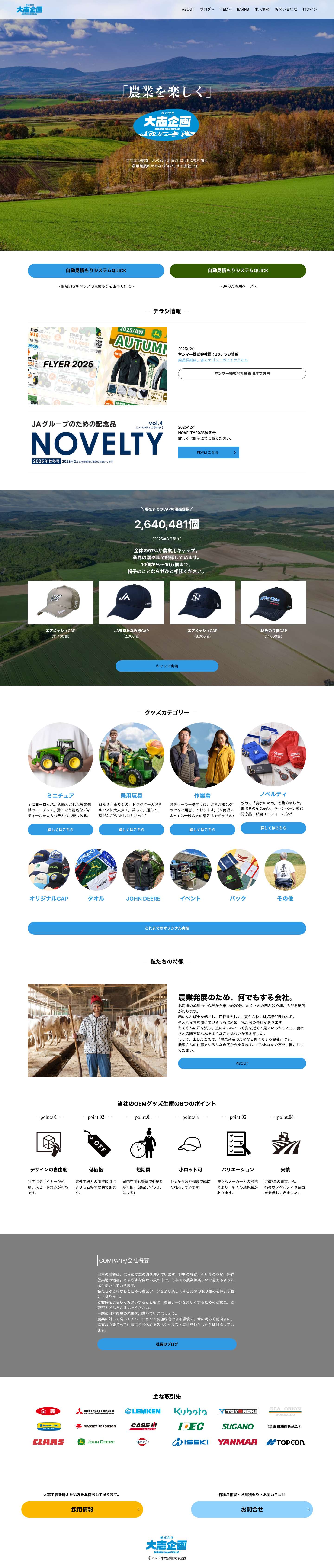 トップページ - 株式会社 大志企画 - Full Screenshot