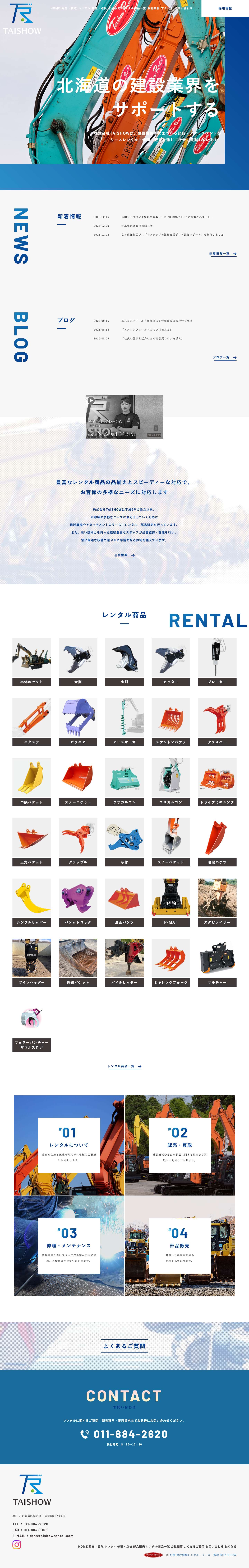 札幌 建設機械のレンタル・リース・修理｜㈱TAISHOW - Full Screenshot