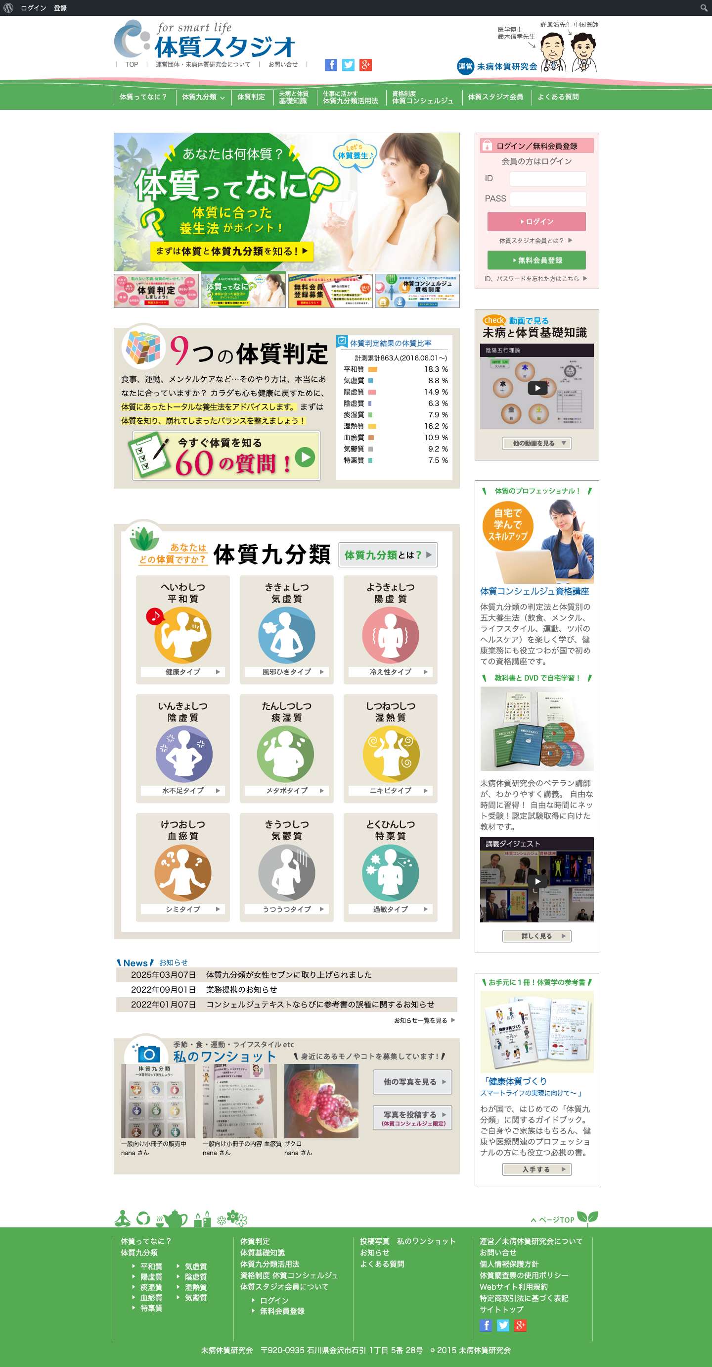 体質スタジオ（病気を未然に防ぎ、健康になるためのWebサイト） - Full Screenshot