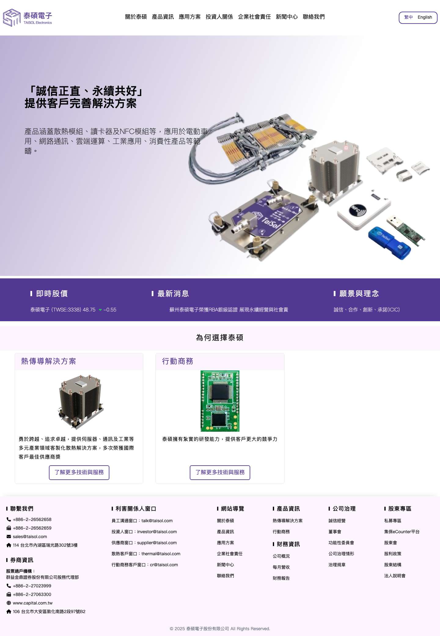 首頁 - 泰碩電子 - Full Screenshot