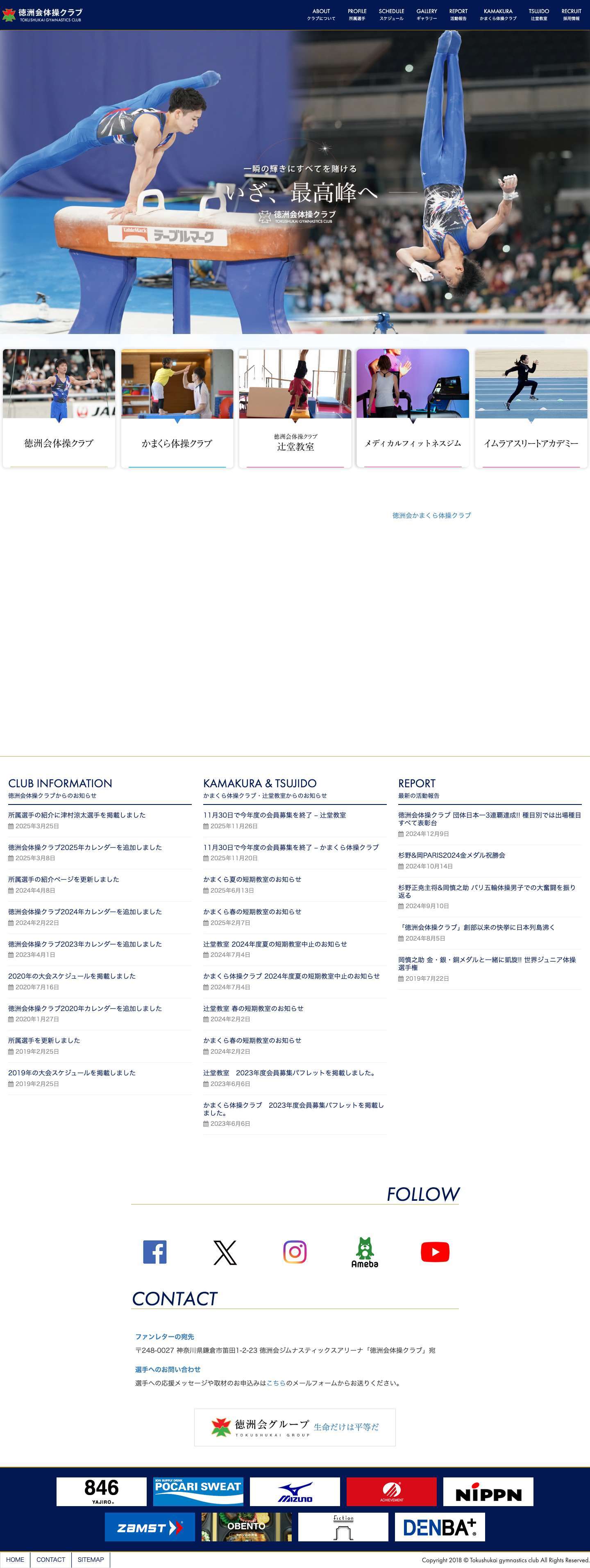 徳洲会体操クラブ・かまくら体操クラブ | 徳洲会体操クラブ　東京オリンピックに向けて - Full Screenshot