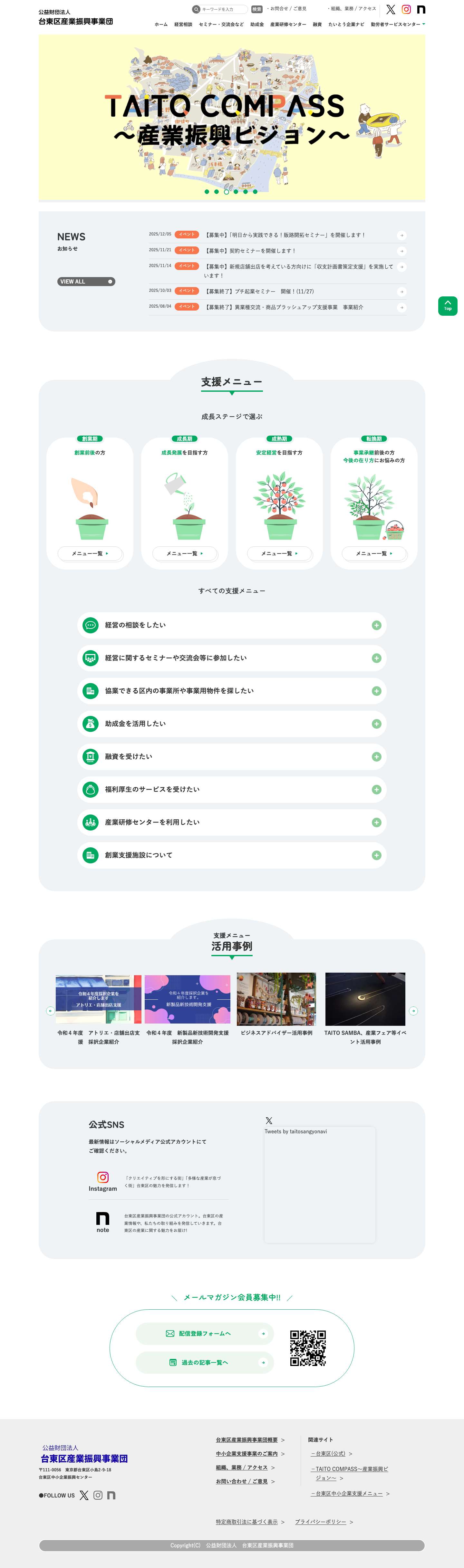 公益財団法人台東区産業振興事業団 - Full Screenshot