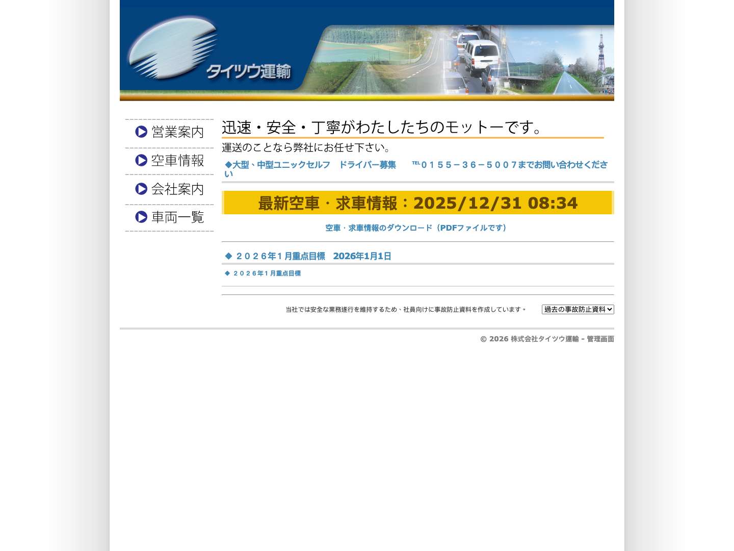 株式会社タイツウ運輸 -帯広市の運送業者です- - Full Screenshot