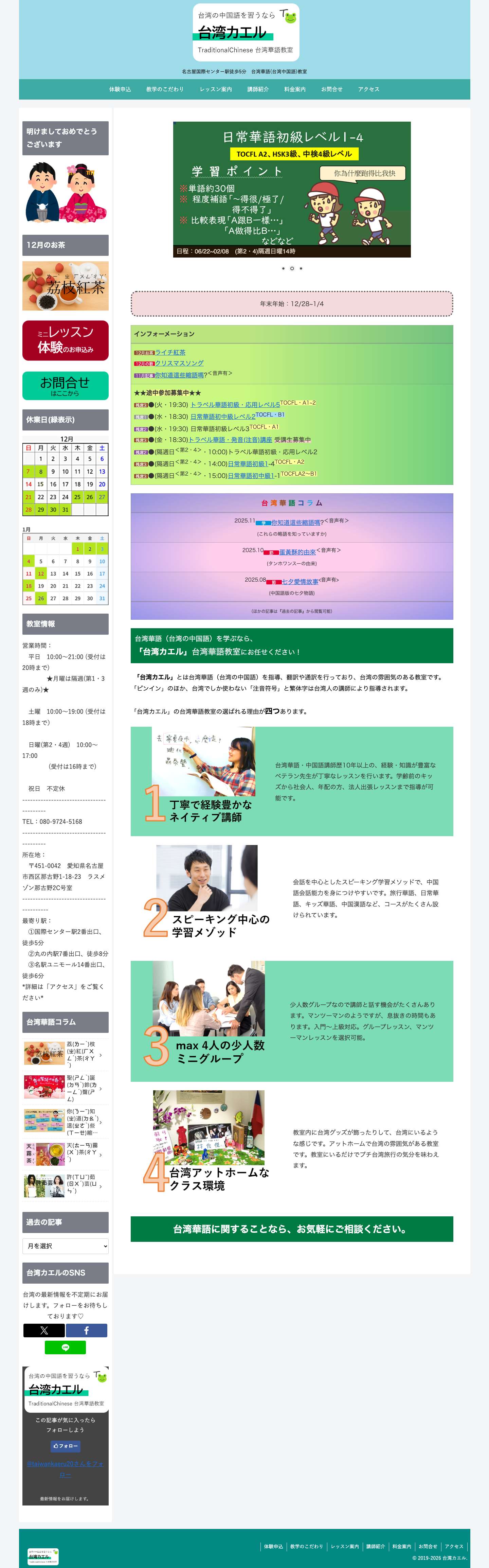 台湾カエル | 名古屋国際センター駅徒歩5分　台湾華語(台湾中国語)教室 - Full Screenshot