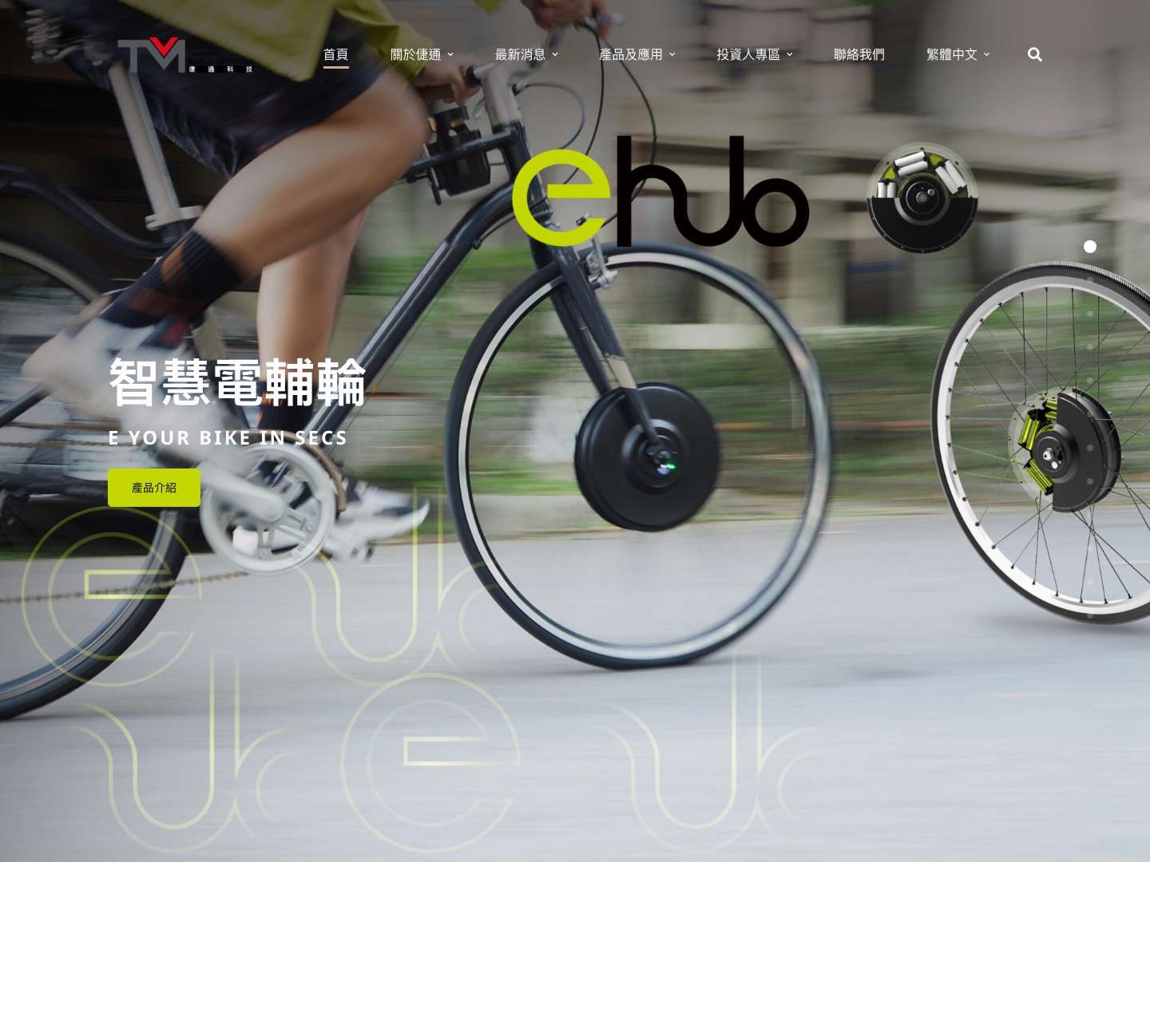 倢通科技 – 美國矽谷專業晶片研發技術 - Full Screenshot