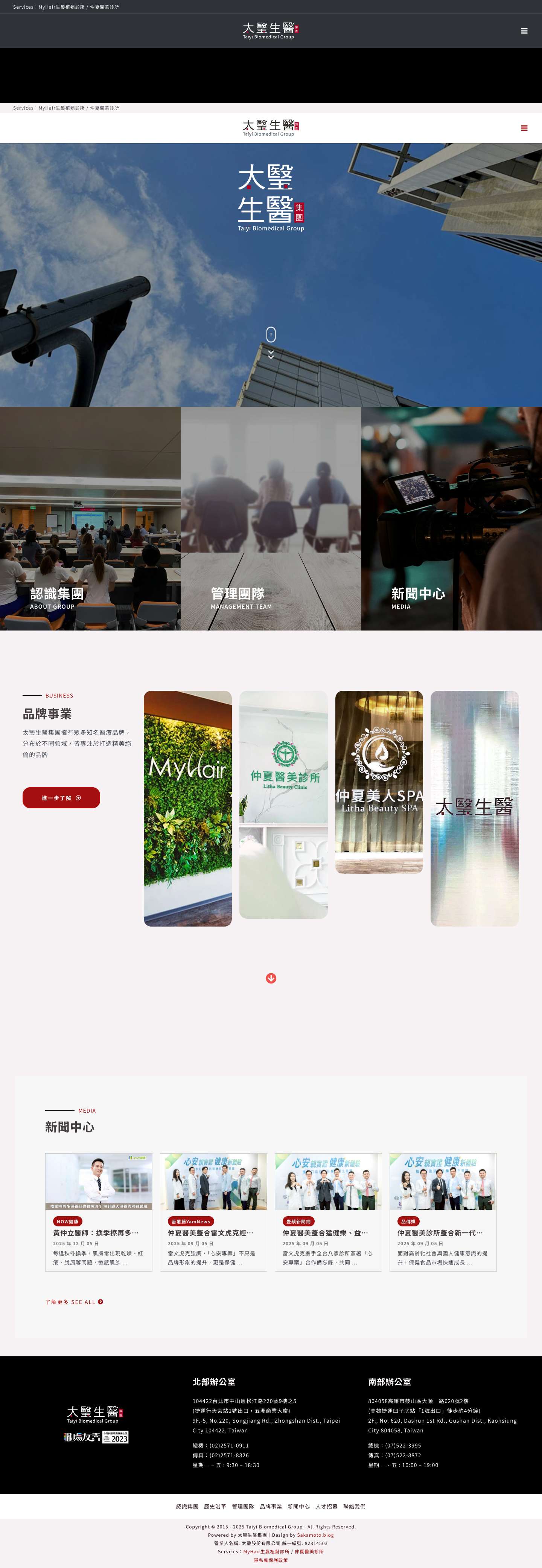 太瑿生醫集團 Taiyi Biomedical Group - Full Screenshot