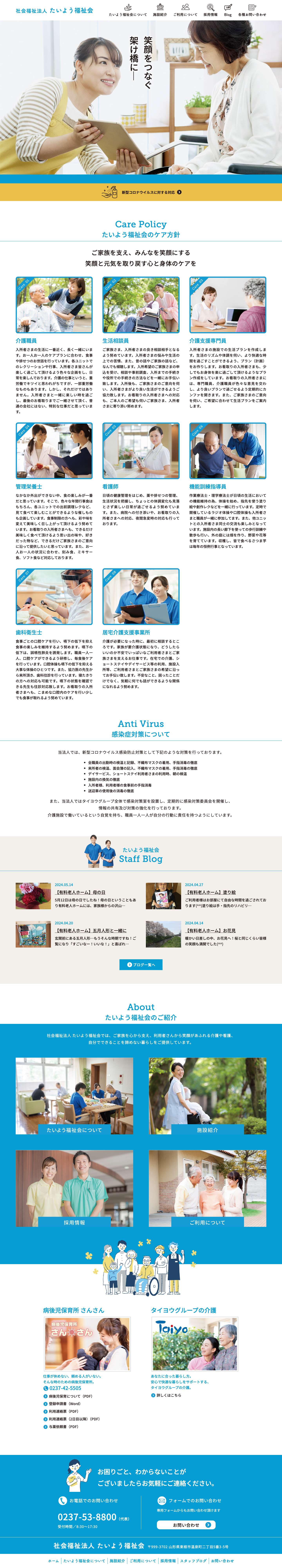 トップページ | 社会福祉法人 たいよう福祉会 - Full Screenshot
