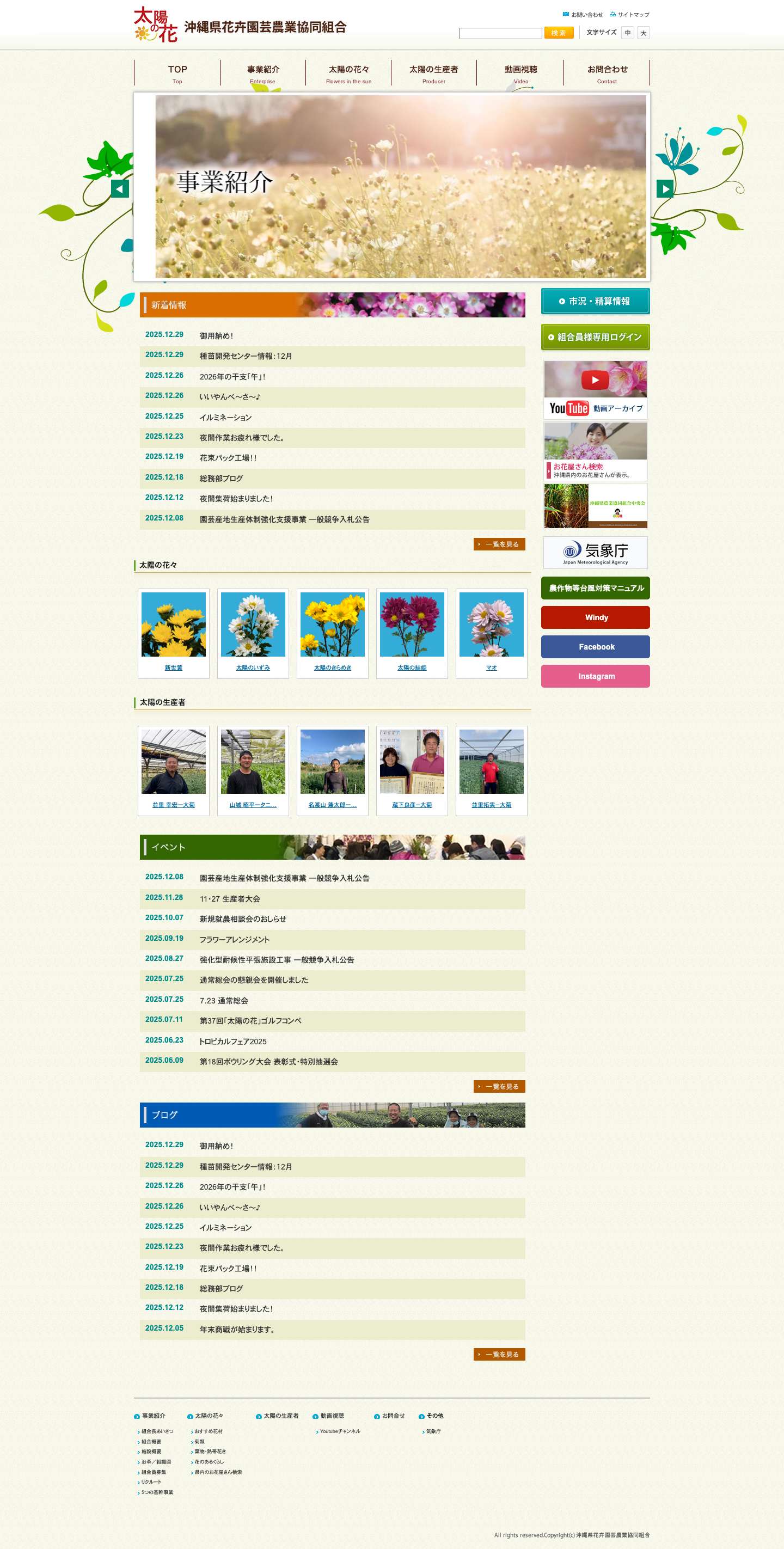 沖縄県花卉園芸農業協同組合-太陽の花- | 沖縄県花卉園芸農業協同組合-太陽の花- - Full Screenshot