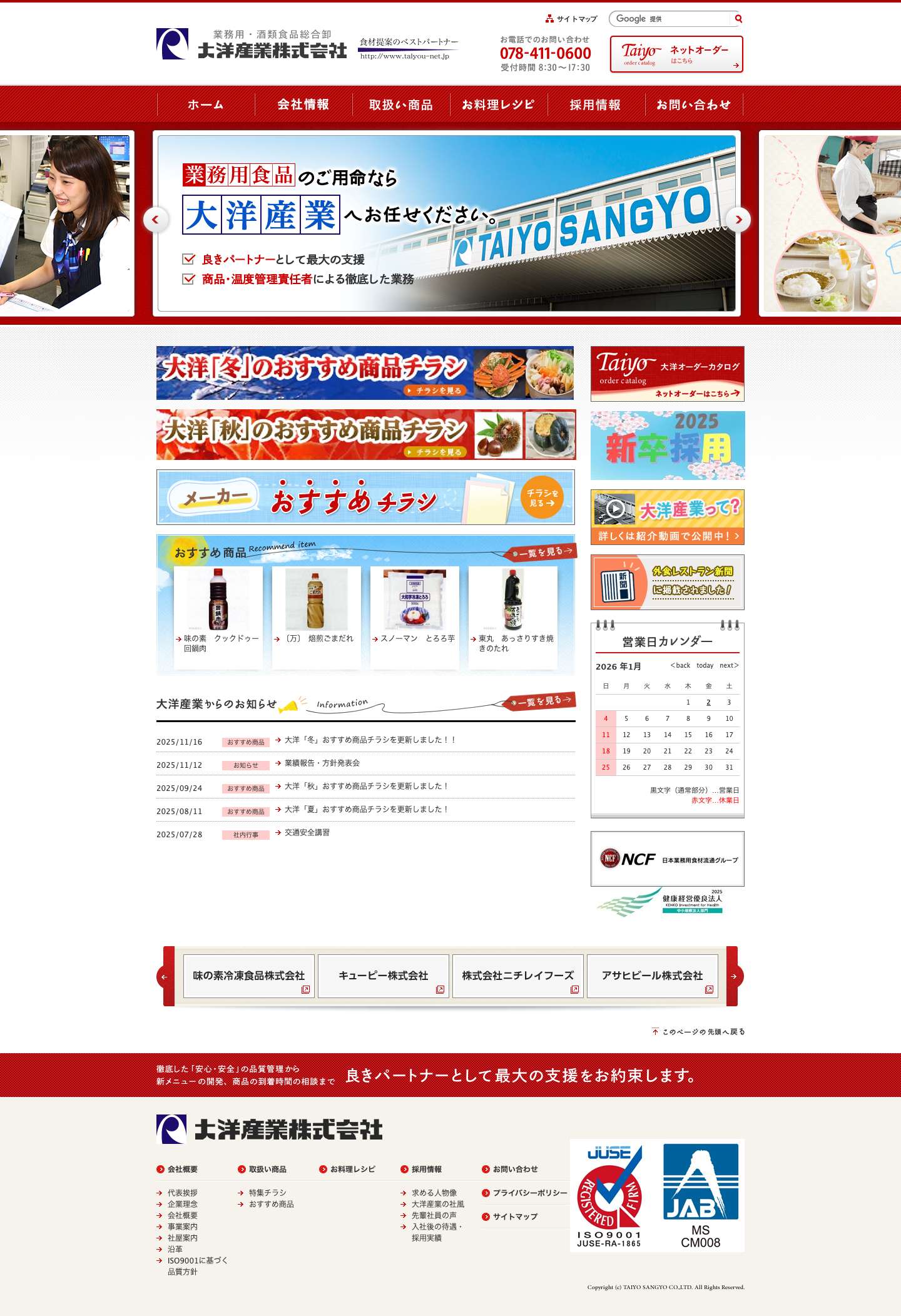 大洋産業 | 食材提案のスペシャリスト - Full Screenshot