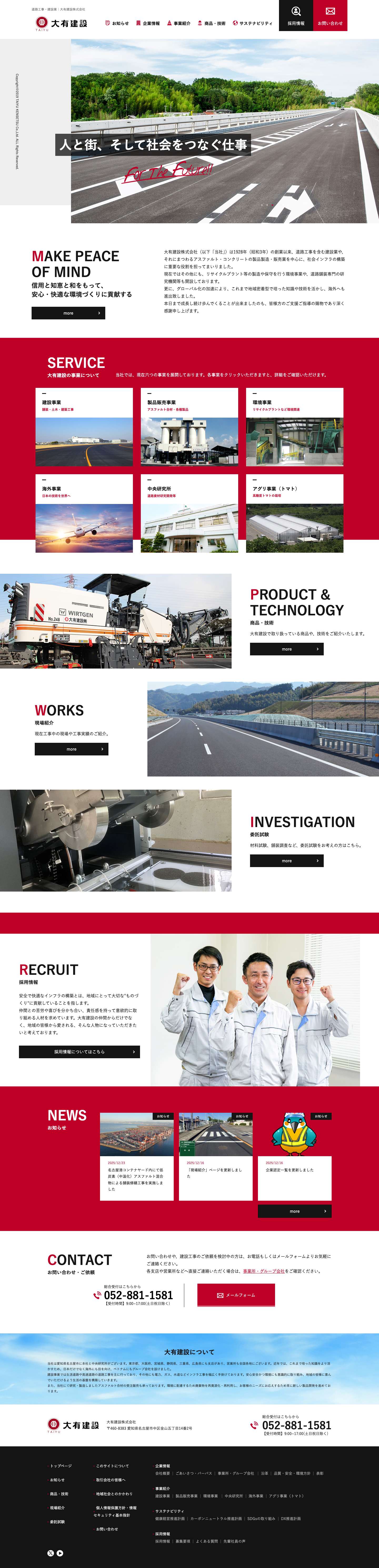 大有建設株式会社｜舗装・建築・土木工事｜日本全国対応 - Full Screenshot