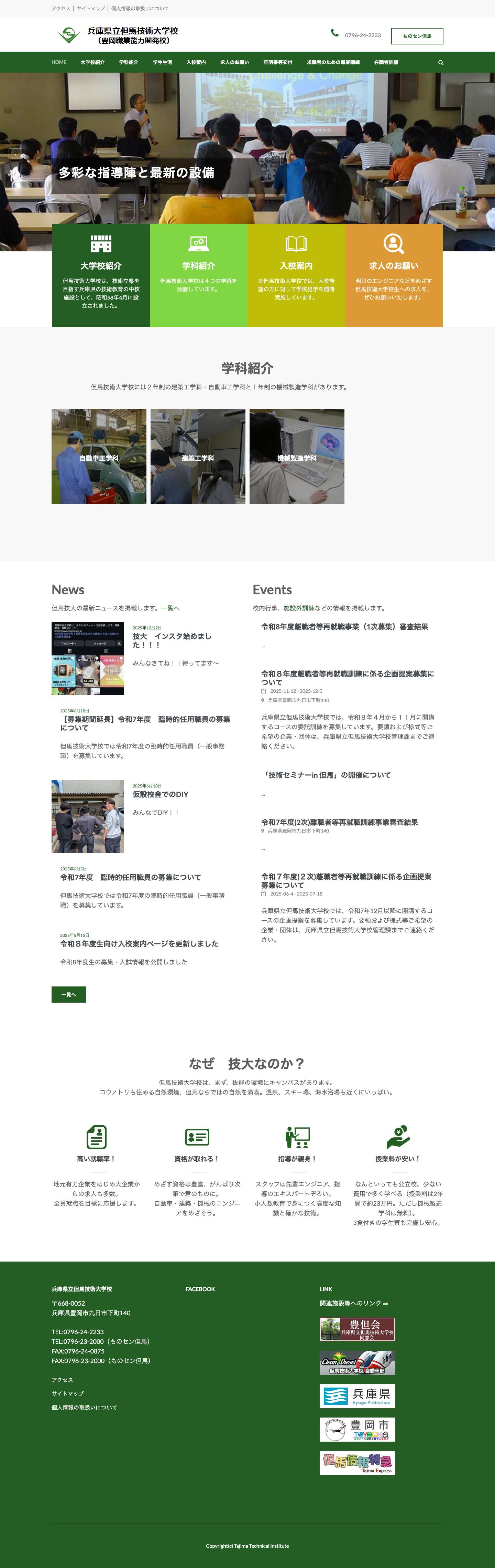 兵庫県立但馬技術大学校 - Full Screenshot