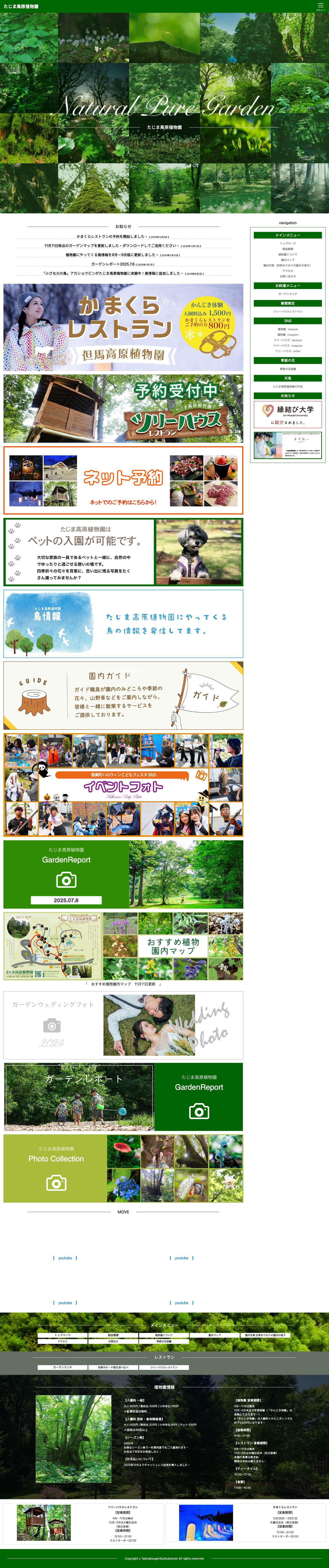 たじま高原植物園 | たじま高原植物園 - Full Screenshot